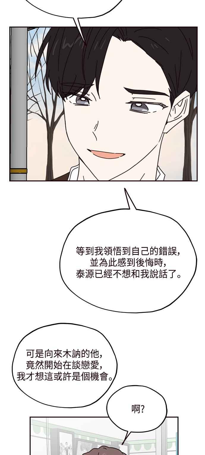 《前世情缘今生相爱》第70话 第45页