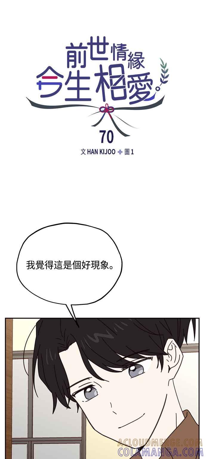 《前世情缘今生相爱》第70话 第7页