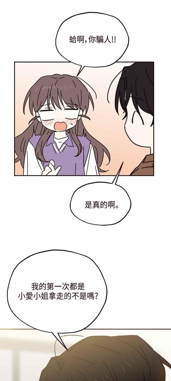 《前世情缘今生相爱》第70话 第17页