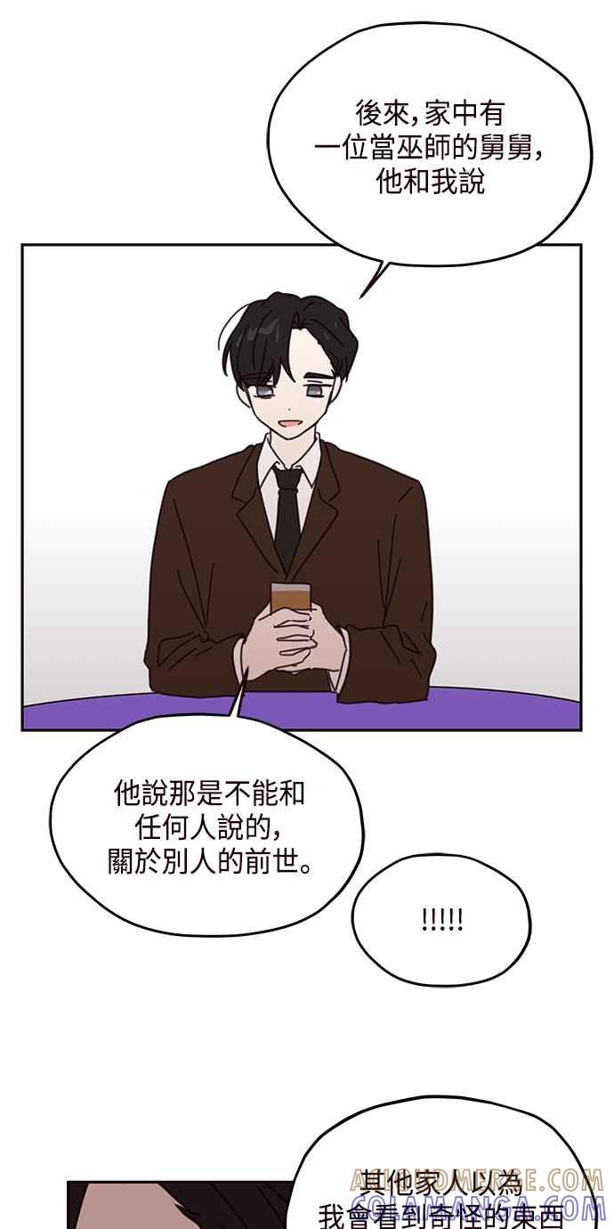 《前世情缘今生相爱》第70话 第49页