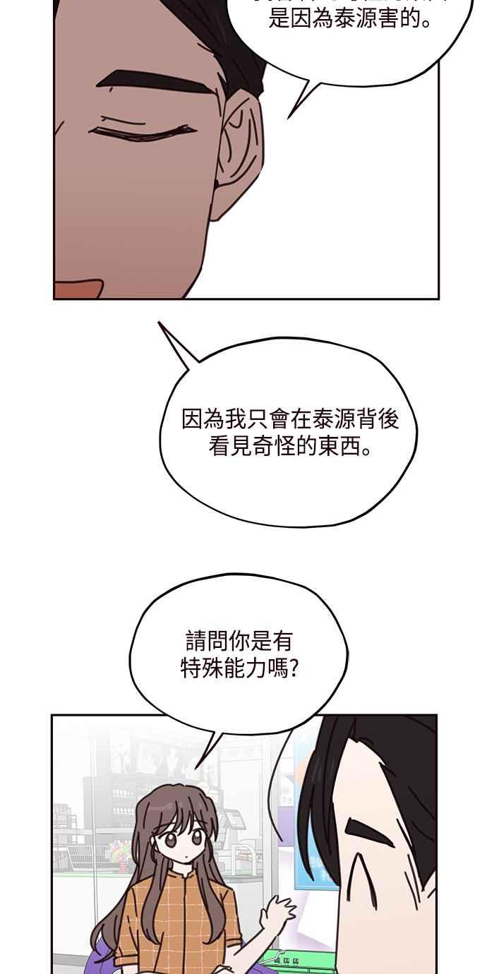 《前世情缘今生相爱》第70话 第50页