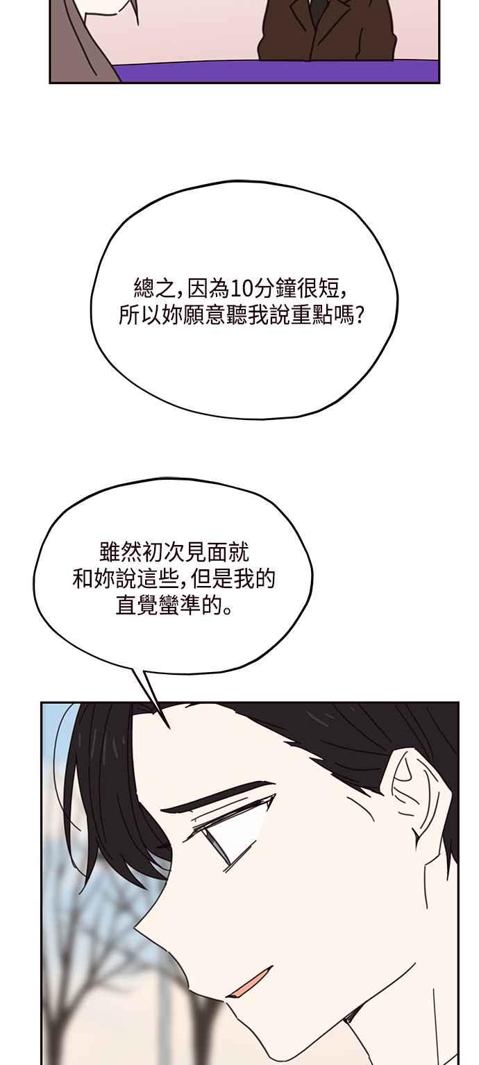 《前世情缘今生相爱》第70话 第47页