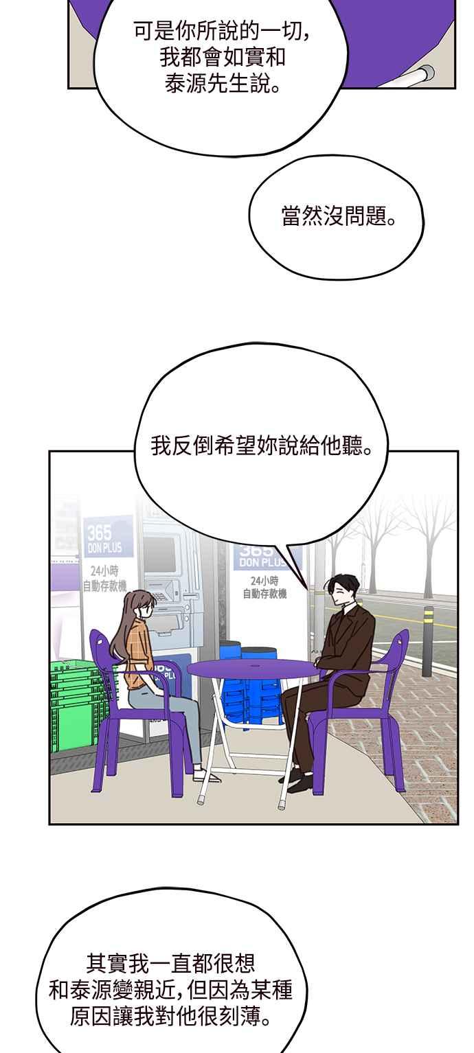 《前世情缘今生相爱》第70话 第44页