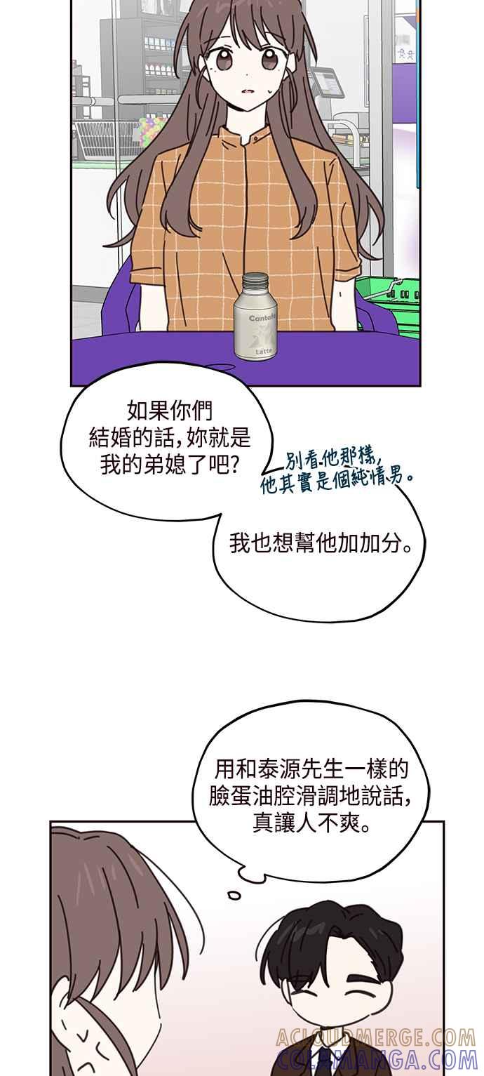 《前世情缘今生相爱》第70话 第46页