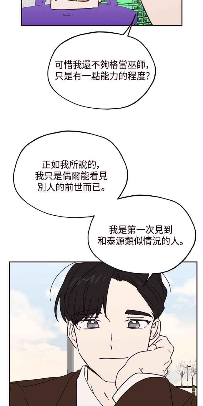 《前世情缘今生相爱》第70话 第51页