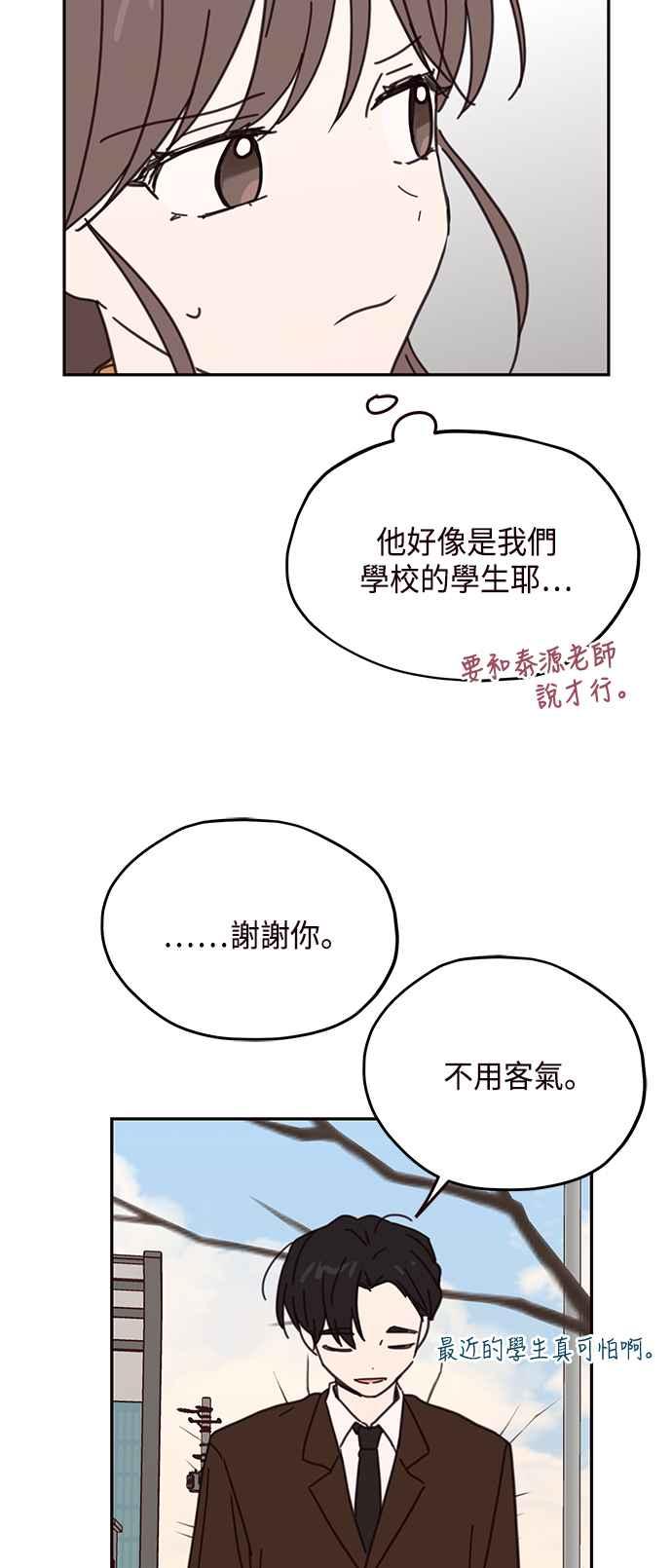 《前世情缘今生相爱》第70话 第41页