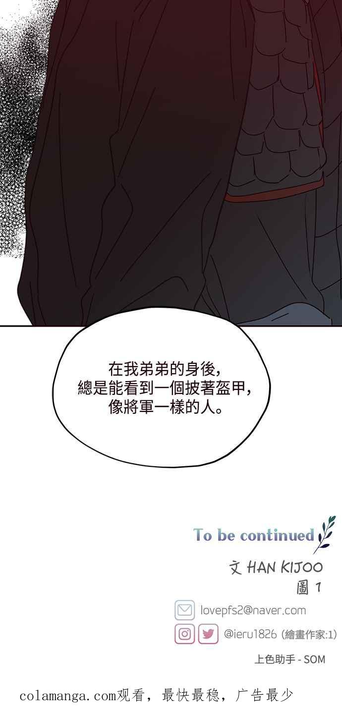 《前世情缘今生相爱》第70话 第54页