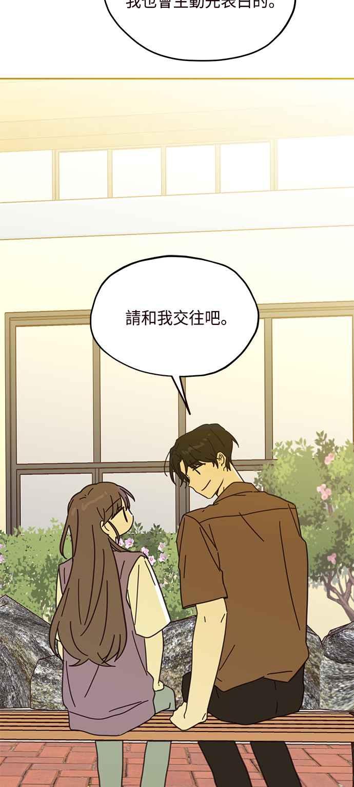 《前世情缘今生相爱》第70话 第15页