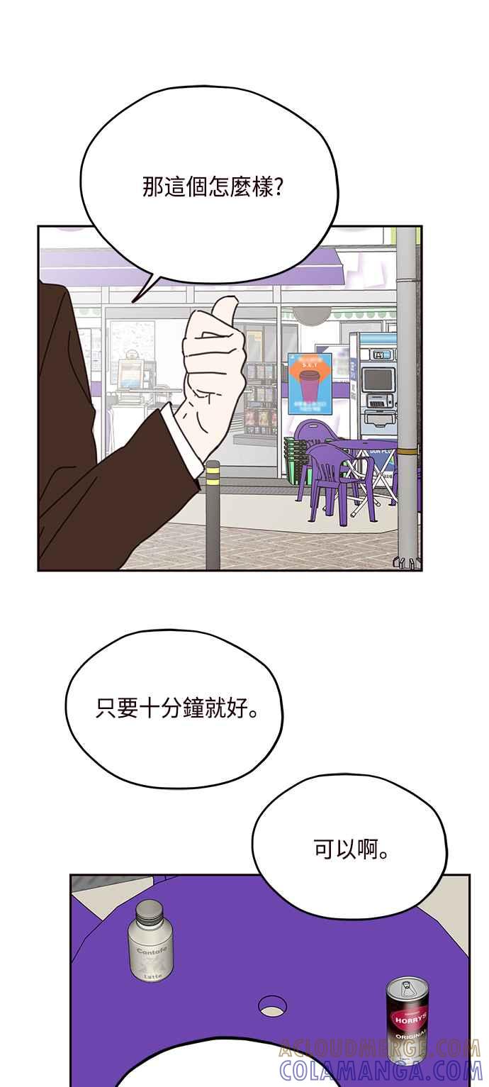 《前世情缘今生相爱》第70话 第43页