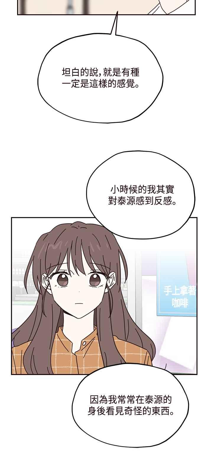 《前世情缘今生相爱》第70话 第48页