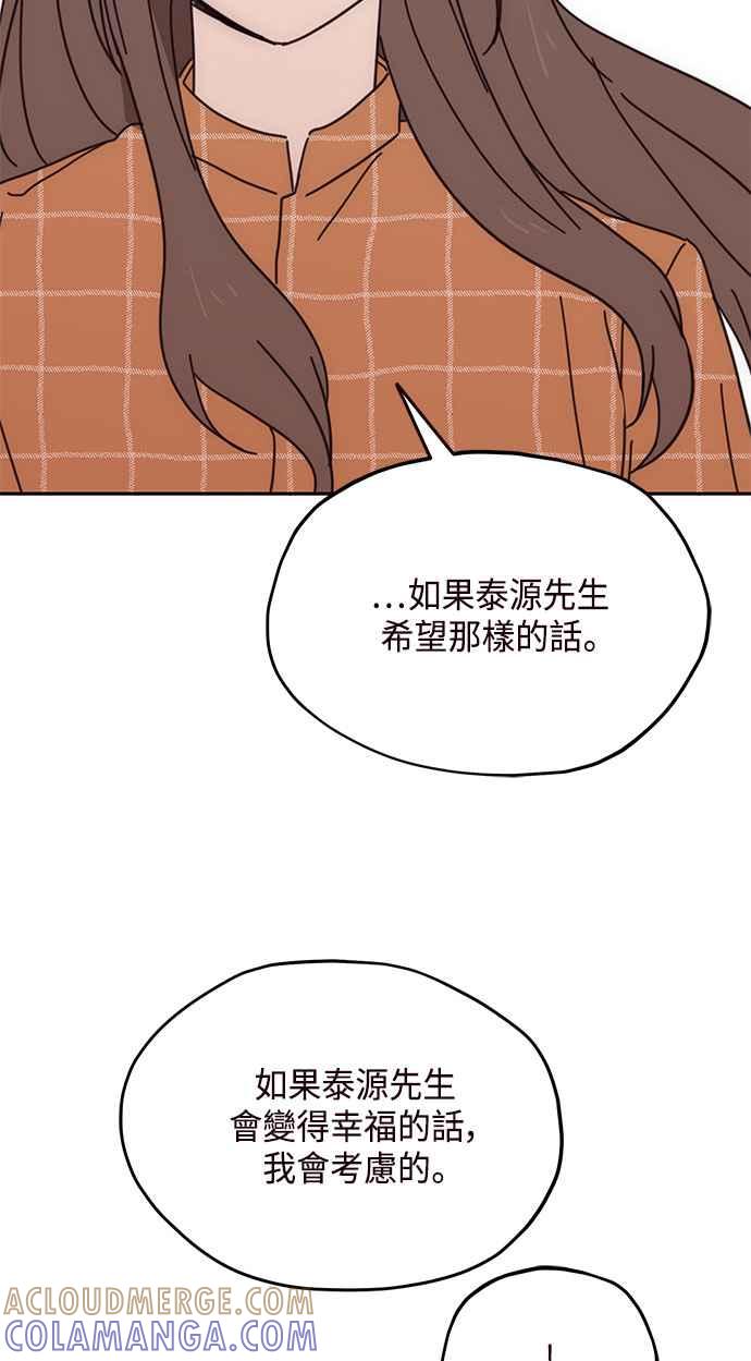 《前世情缘今生相爱》第71话 第19页