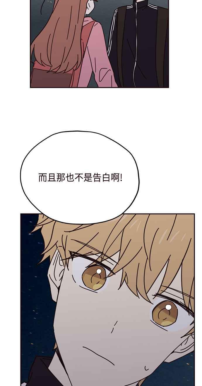 《前世情缘今生相爱》第71话 第53页