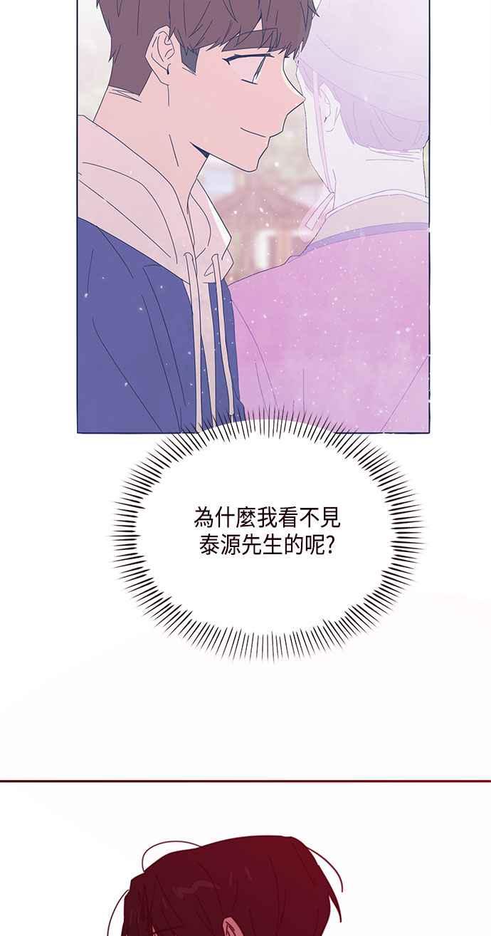 《前世情缘今生相爱》第71话 第5页