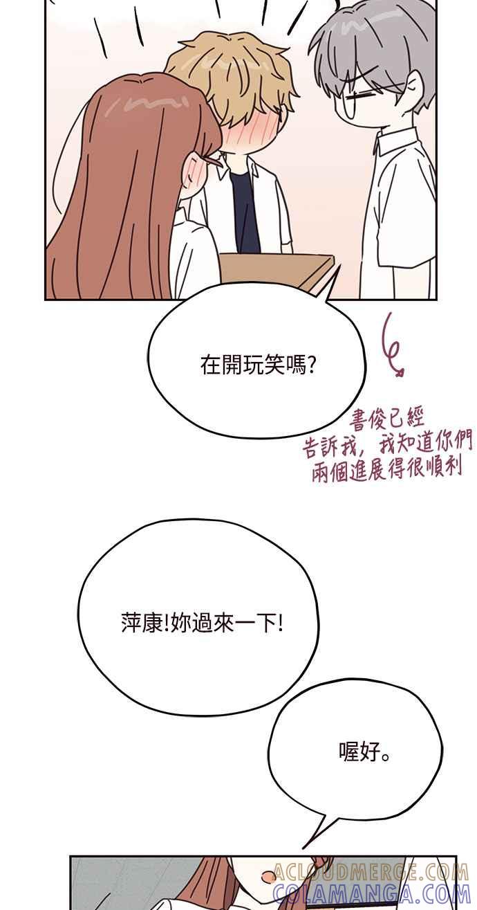 《前世情缘今生相爱》第71话 第37页