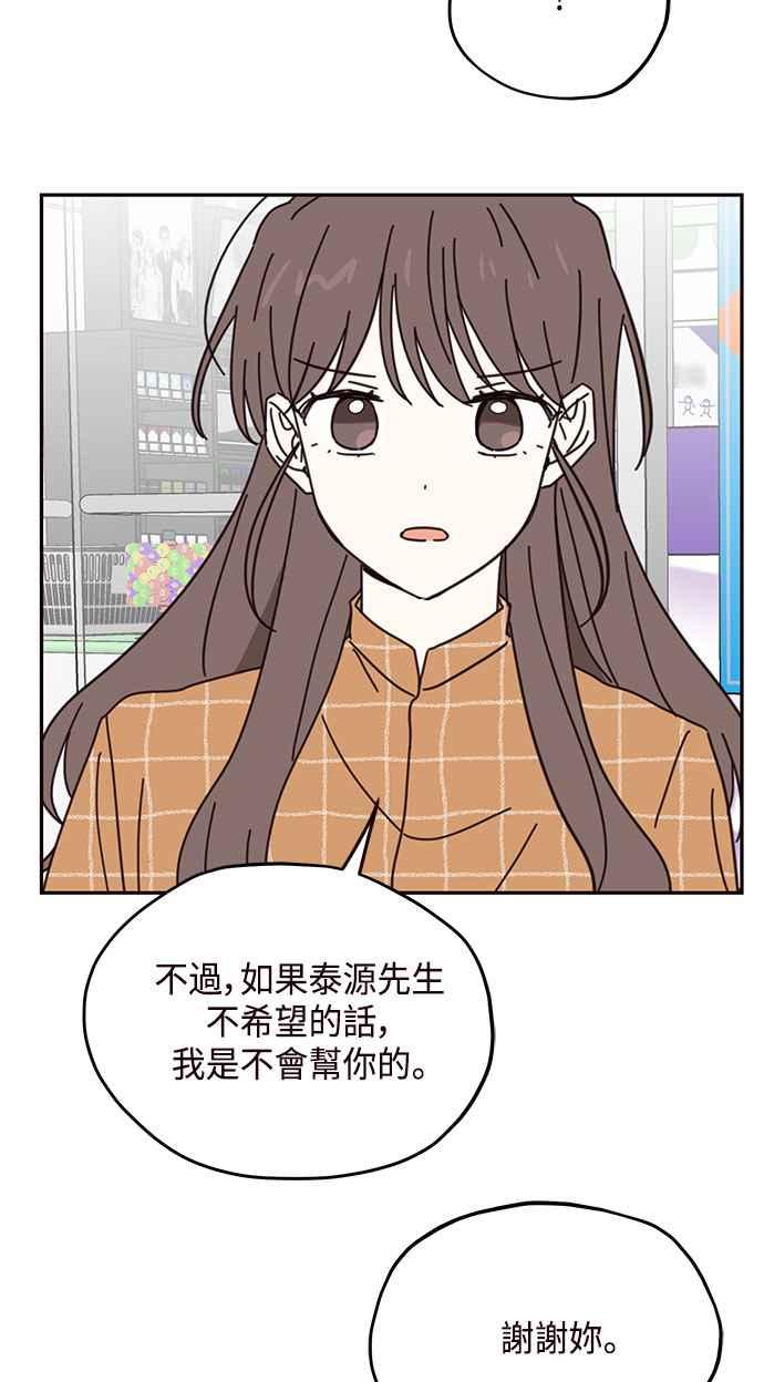 《前世情缘今生相爱》第71话 第20页