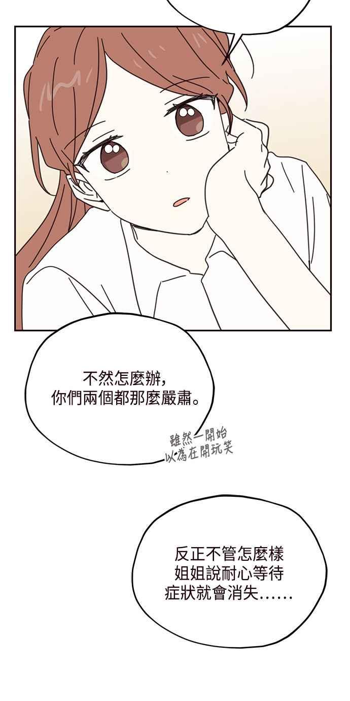 《前世情缘今生相爱》第71话 第35页