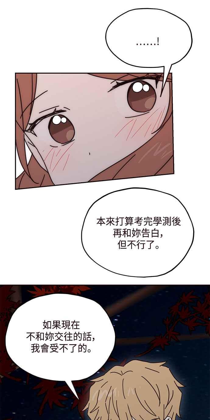 《前世情缘今生相爱》第71话 第57页