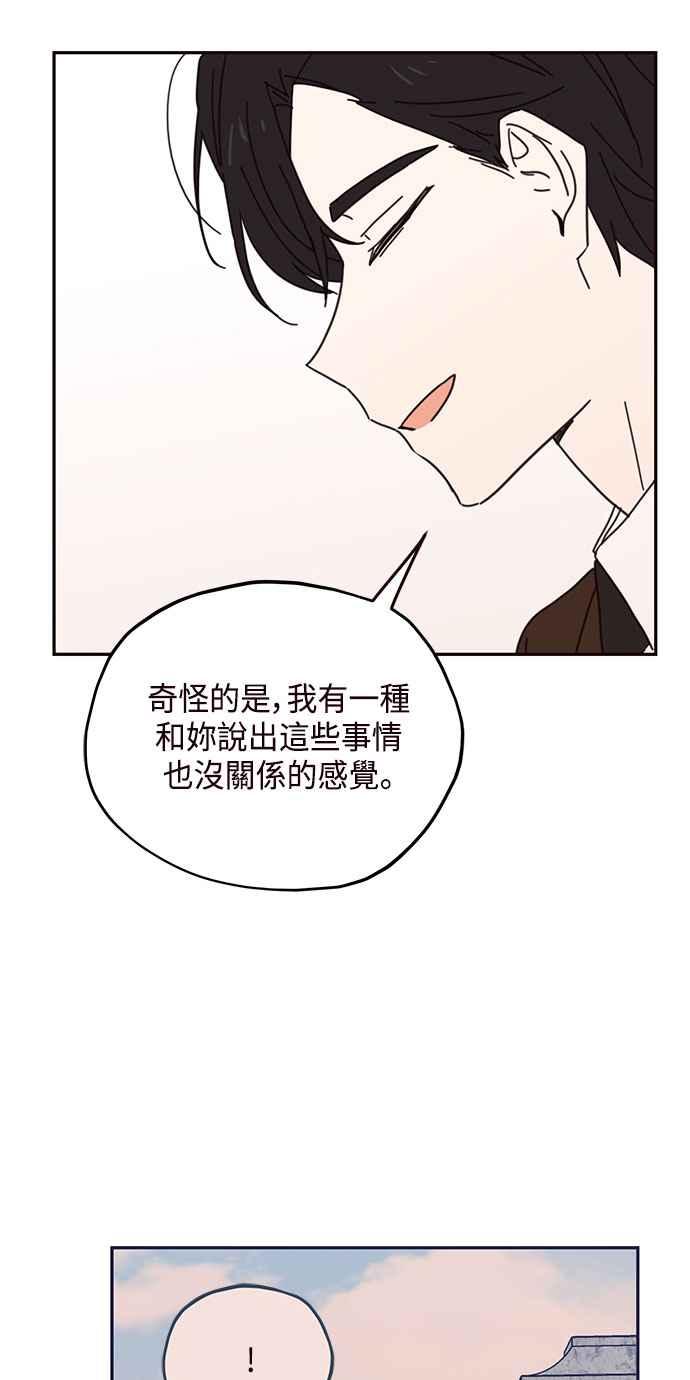 《前世情缘今生相爱》第71话 第11页
