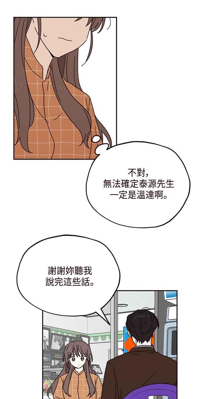 《前世情缘今生相爱》第71话 第8页