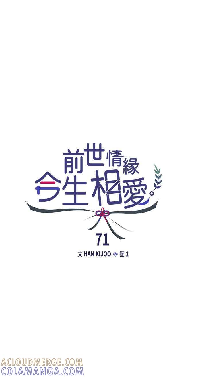 《前世情缘今生相爱》第71话 第28页