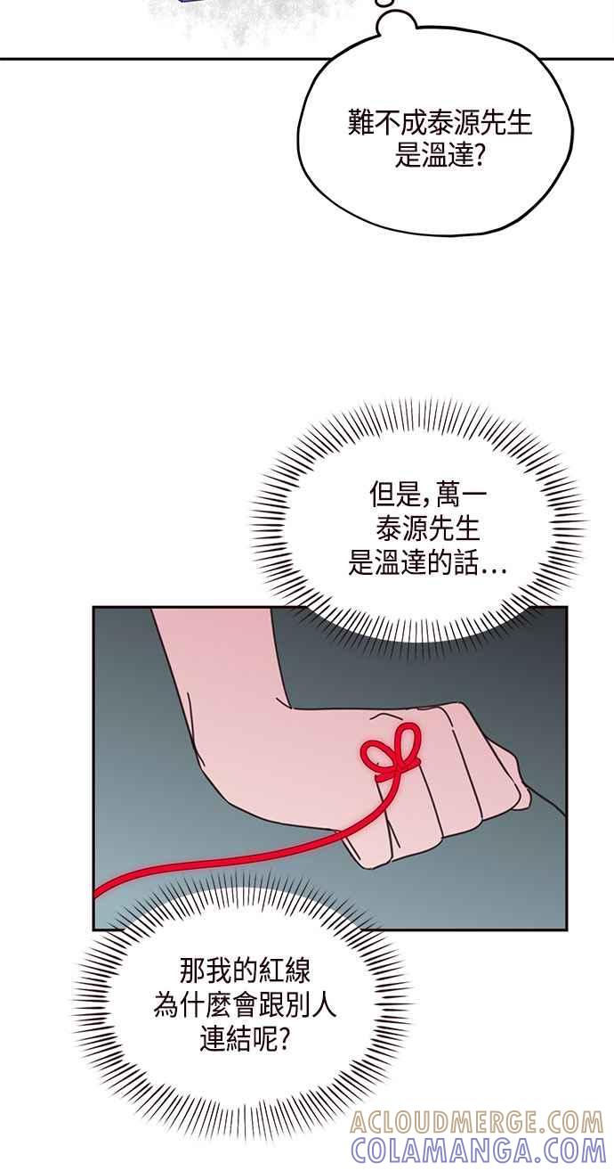 《前世情缘今生相爱》第71话 第7页