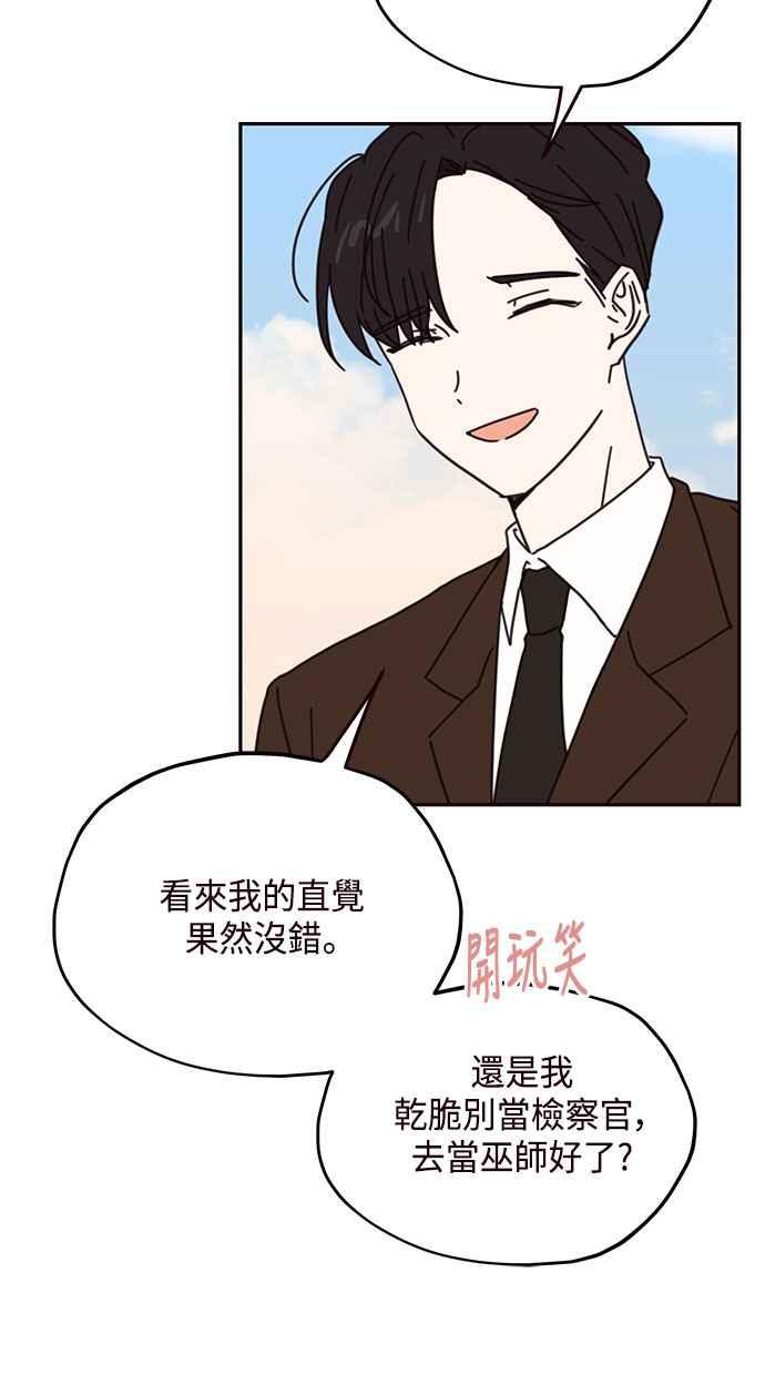 《前世情缘今生相爱》第71话 第21页