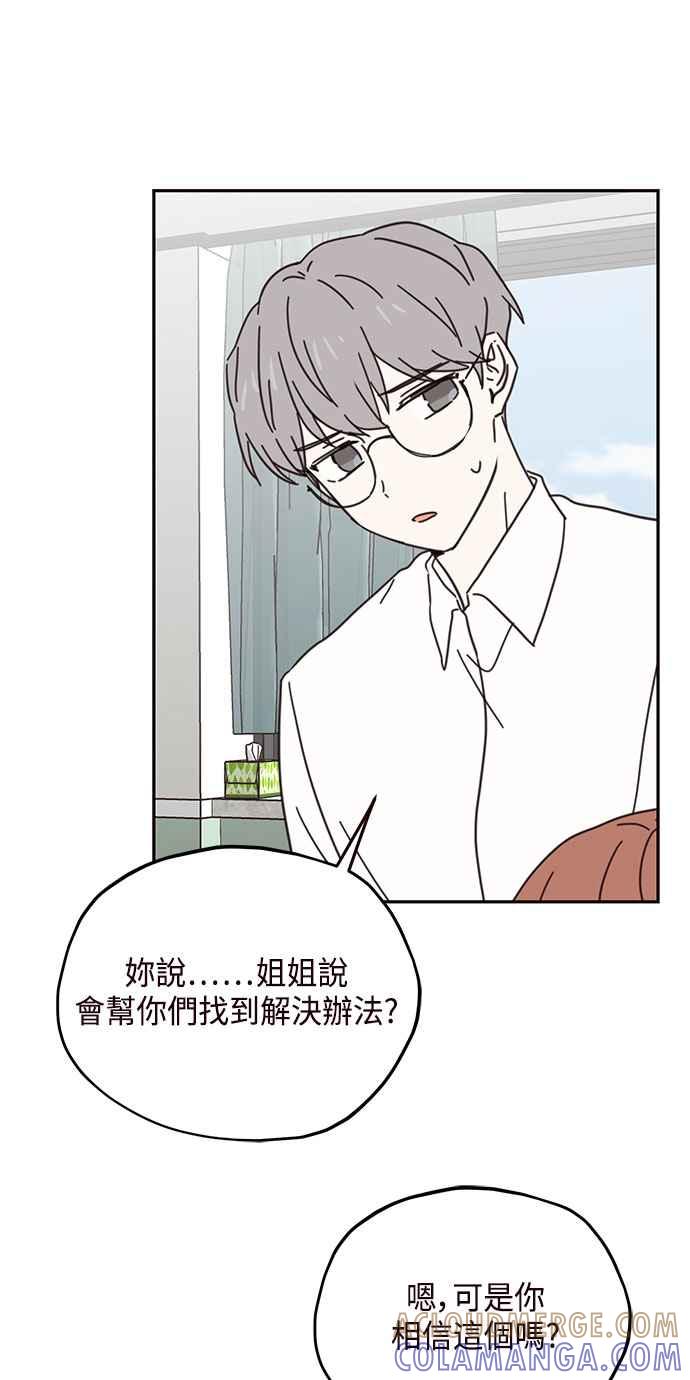 《前世情缘今生相爱》第71话 第34页