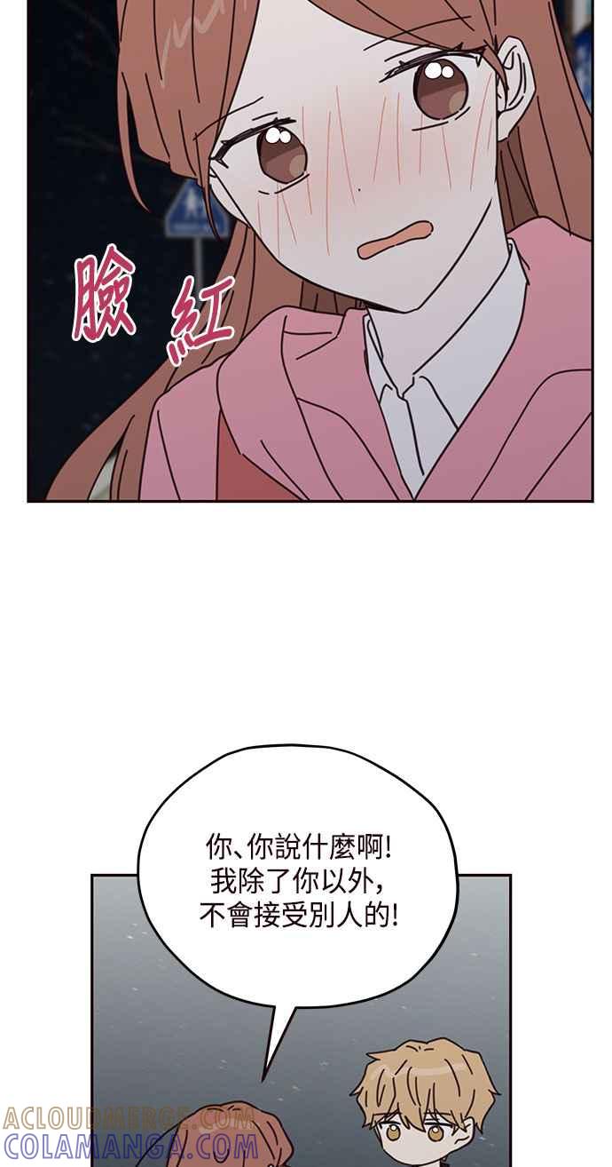 《前世情缘今生相爱》第71话 第52页