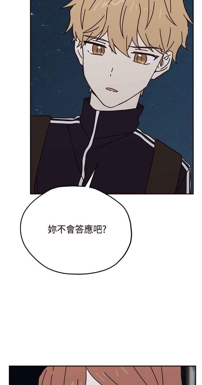 《前世情缘今生相爱》第71话 第51页