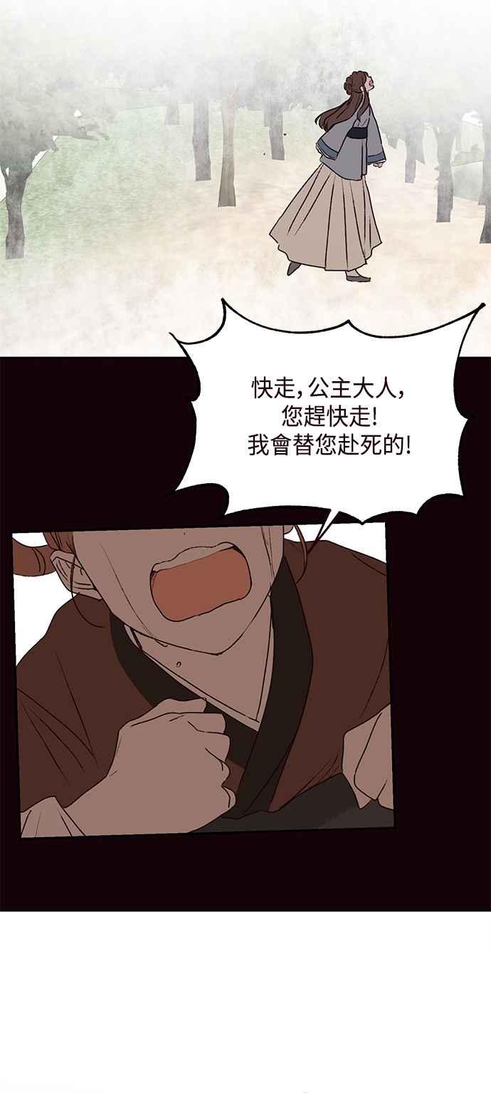 《前世情缘今生相爱》第72话 第11页