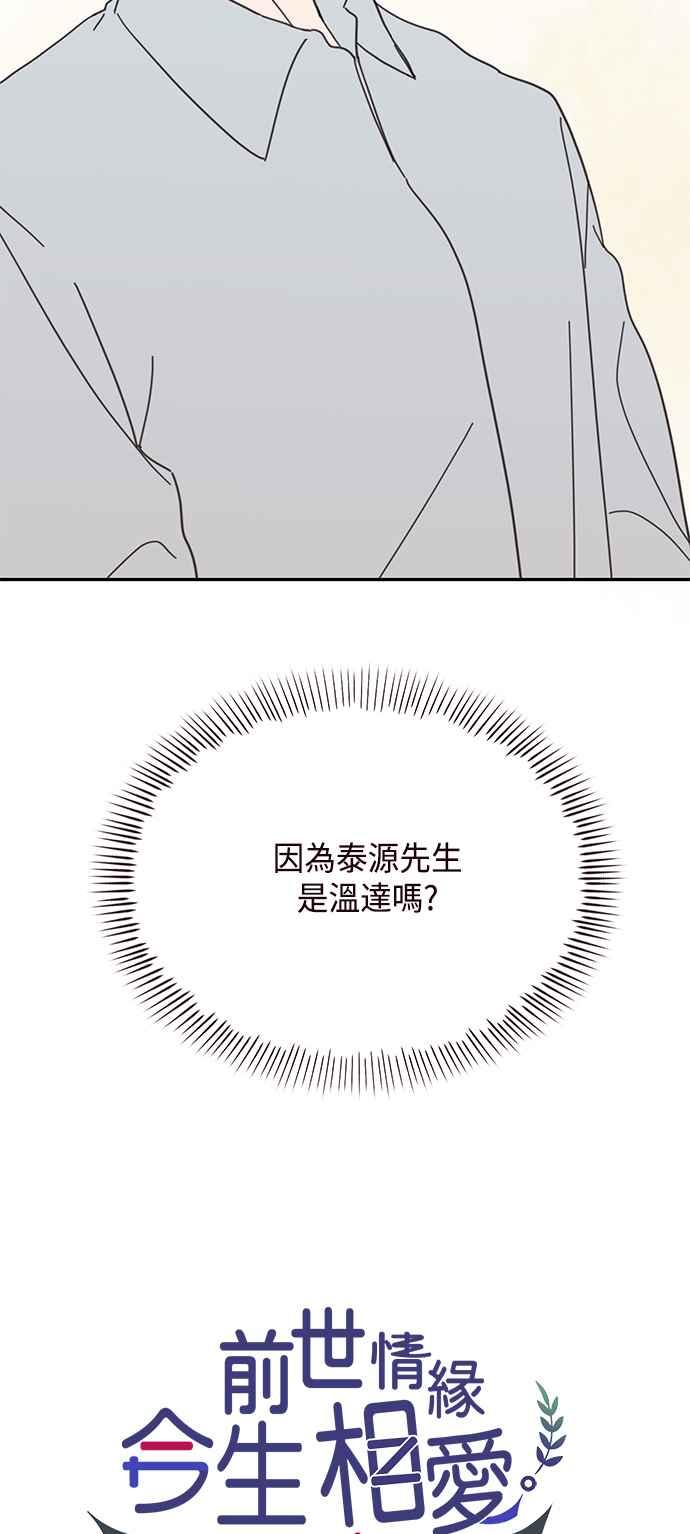 《前世情缘今生相爱》第72话 第20页