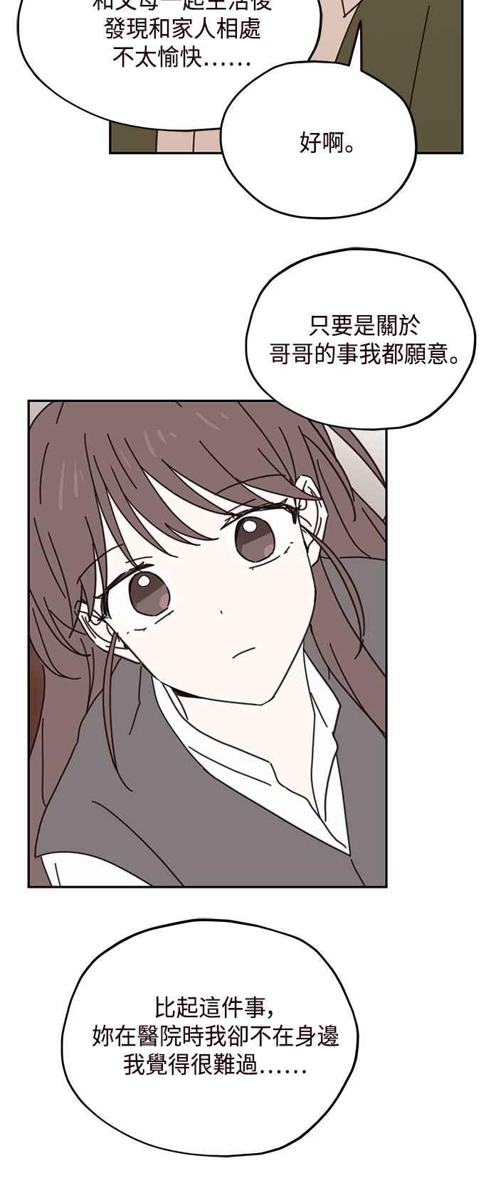 《前世情缘今生相爱》第72话 第48页
