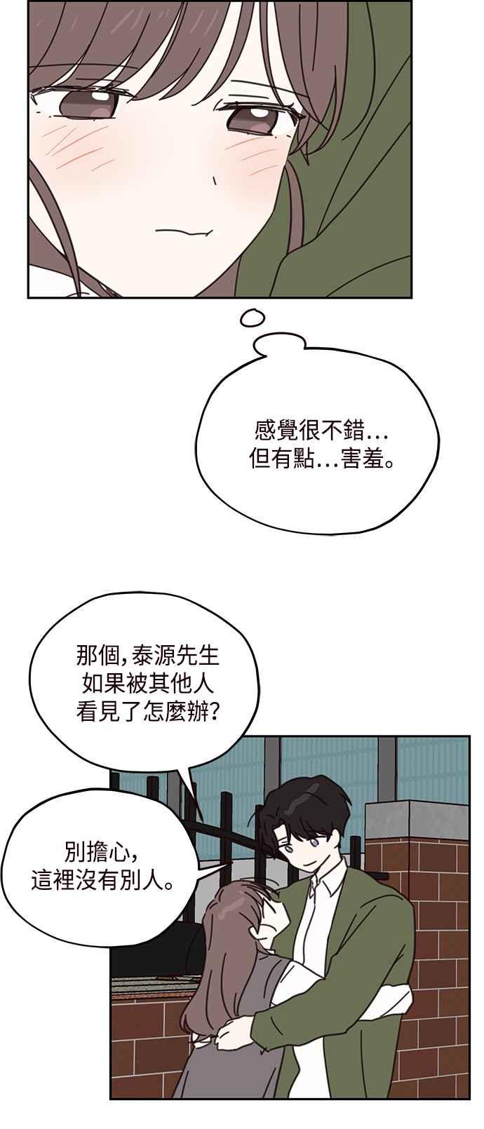 《前世情缘今生相爱》第72话 第42页