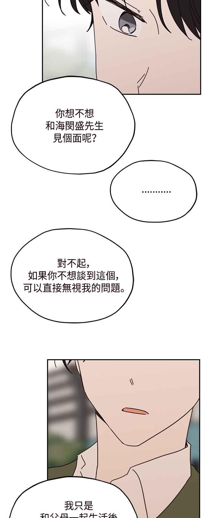 《前世情缘今生相爱》第72话 第47页