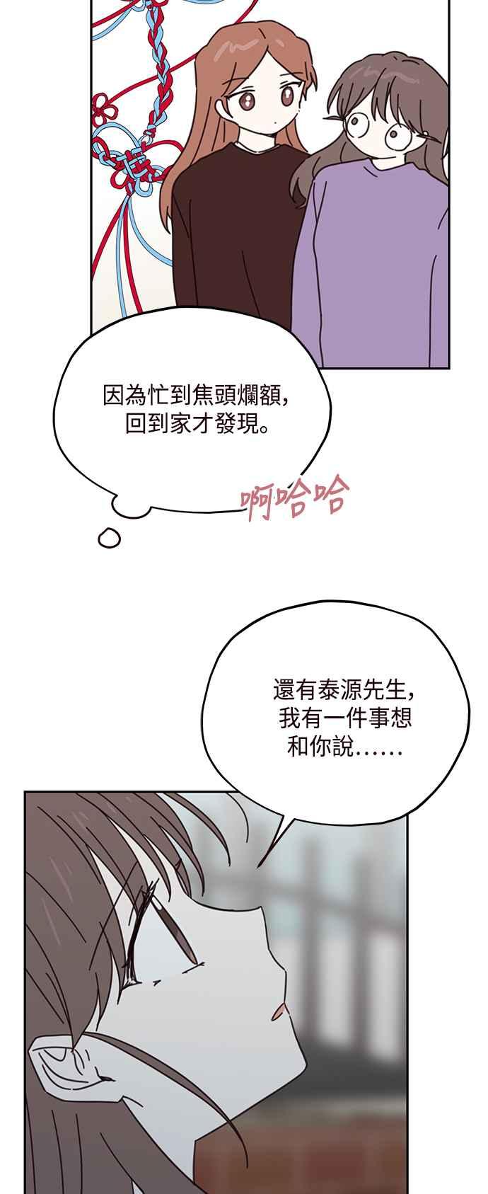 《前世情缘今生相爱》第72话 第45页