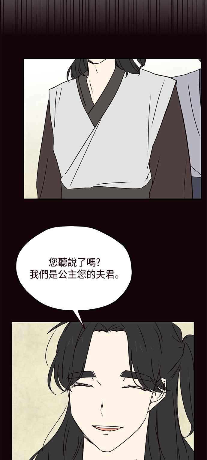 《前世情缘今生相爱》第72话 第3页