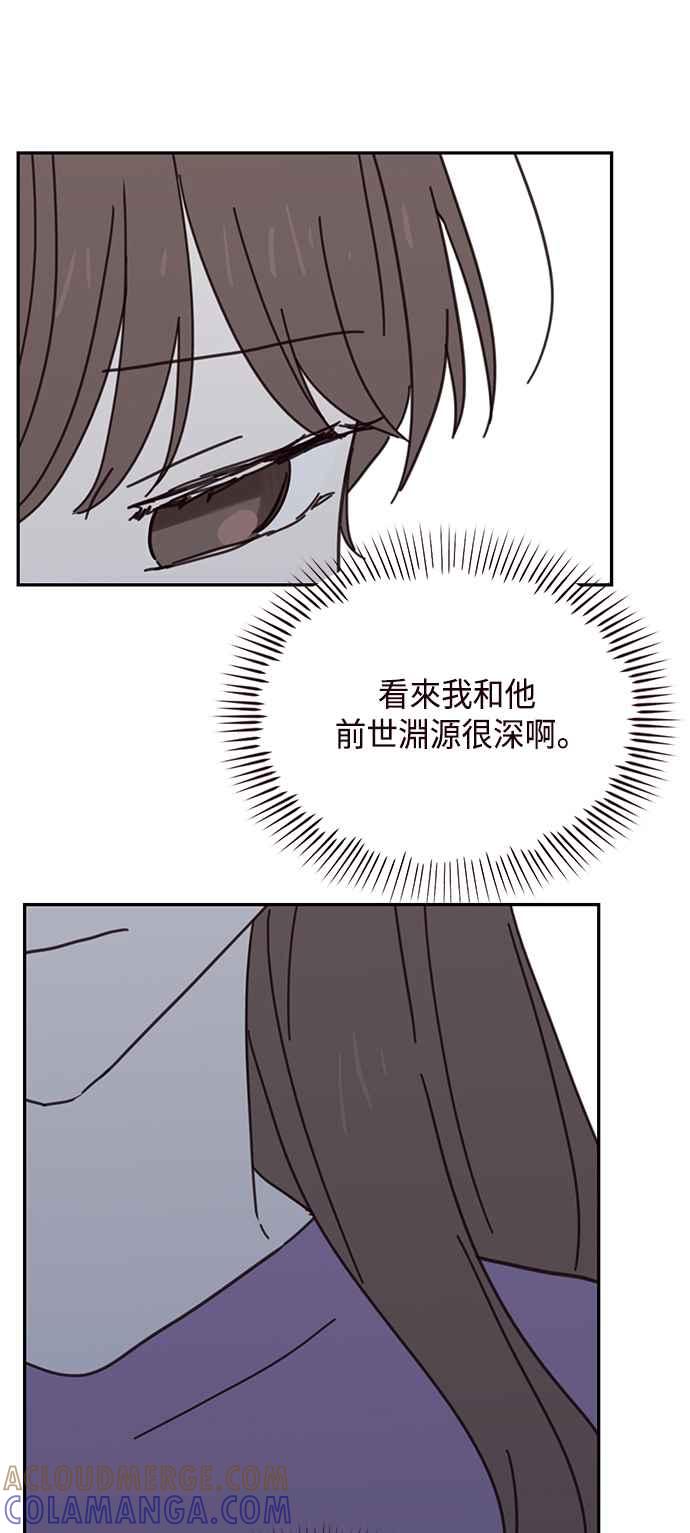 《前世情缘今生相爱》第72话 第34页
