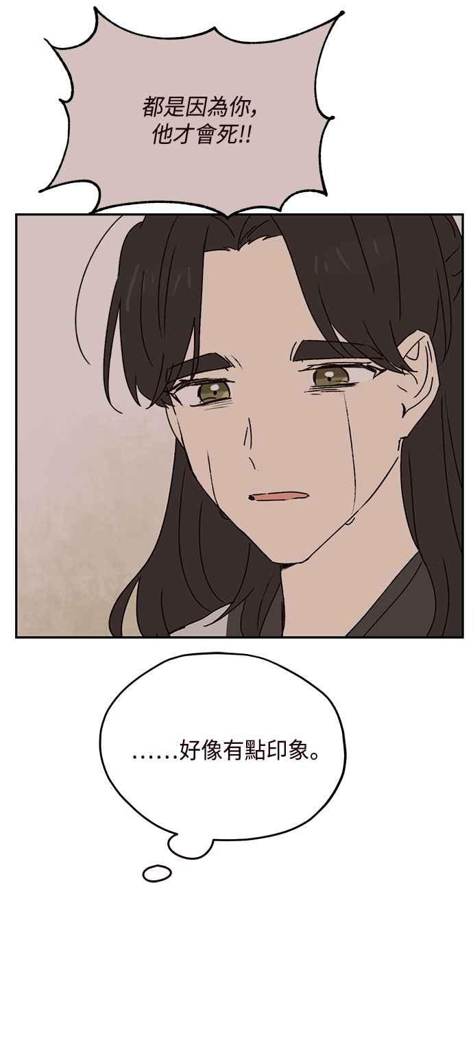 《前世情缘今生相爱》第72话 第33页