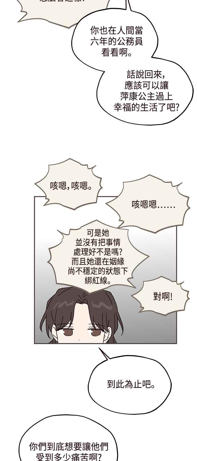 《前世情缘今生相爱》第73话 第32页