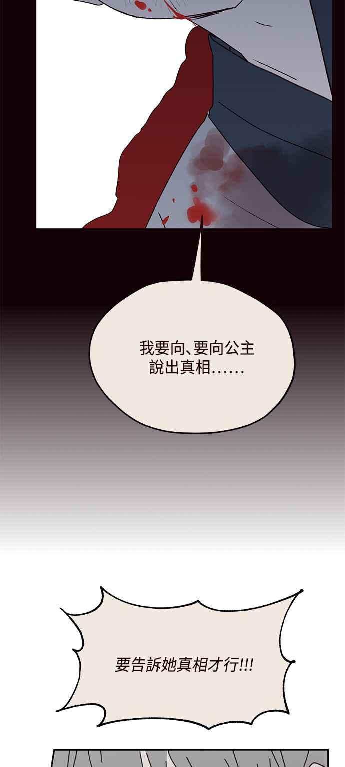 《前世情缘今生相爱》第73话 第44页