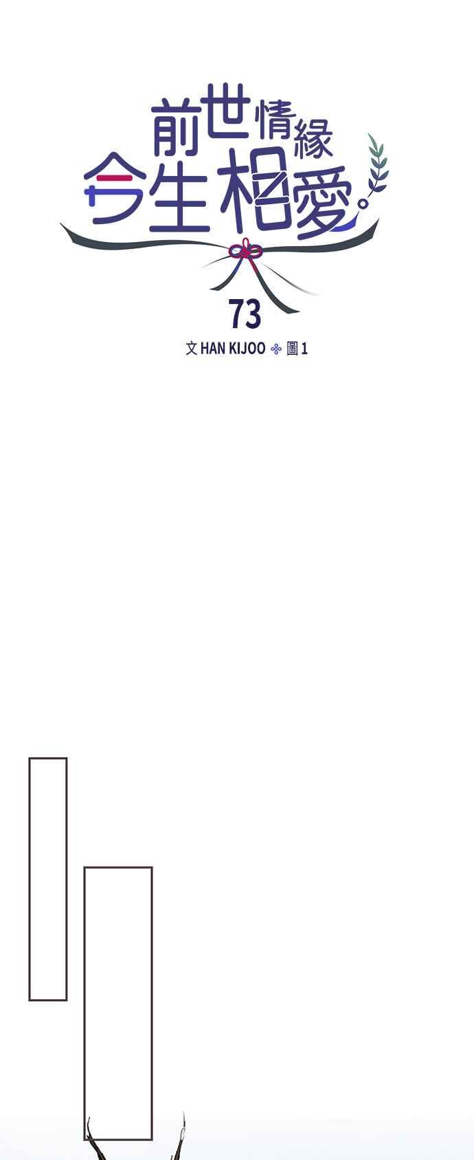 《前世情缘今生相爱》第73话 第6页
