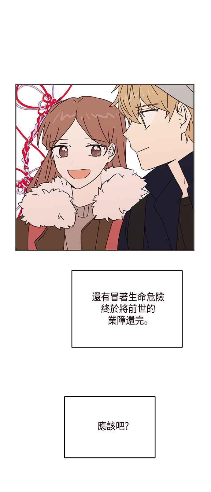 《前世情缘今生相爱》第73话 第30页