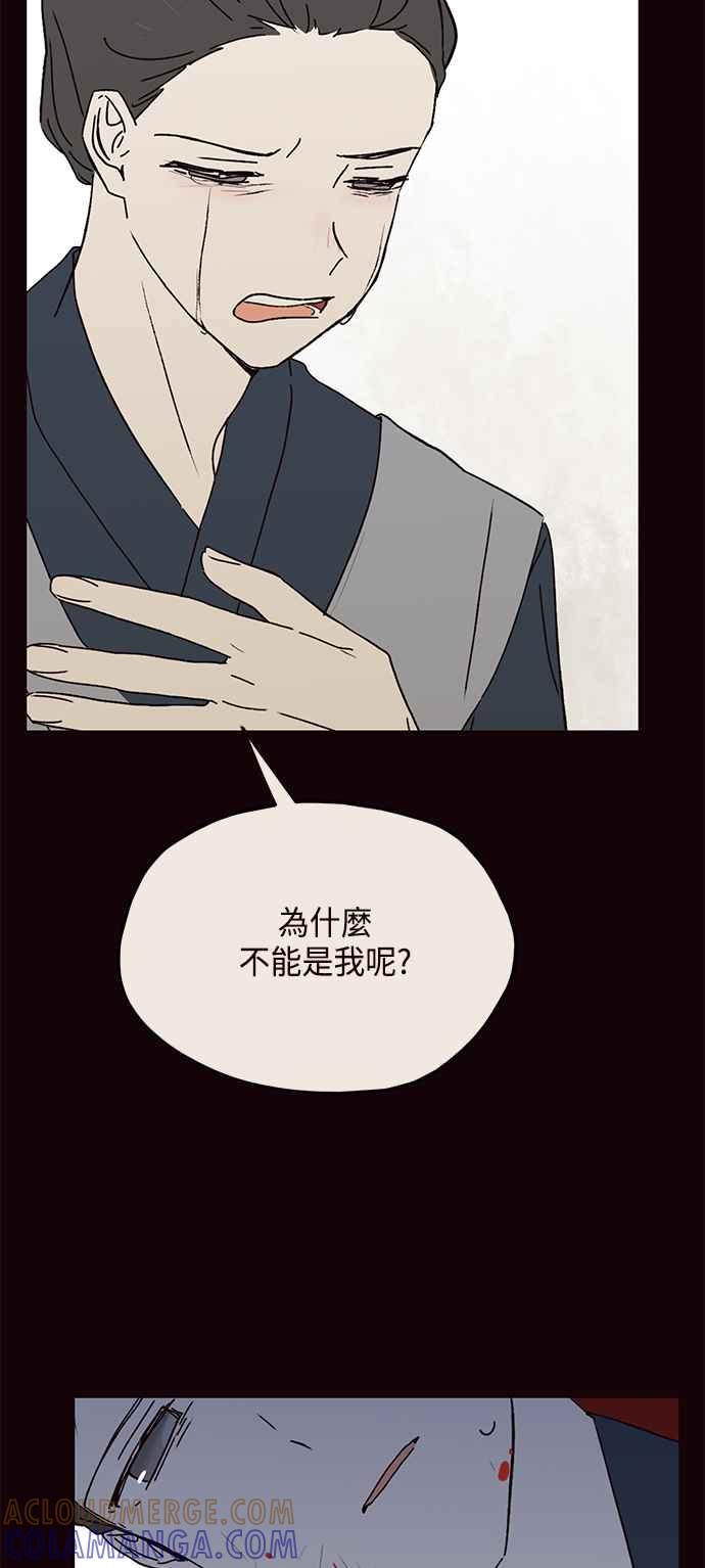 《前世情缘今生相爱》第73话 第43页
