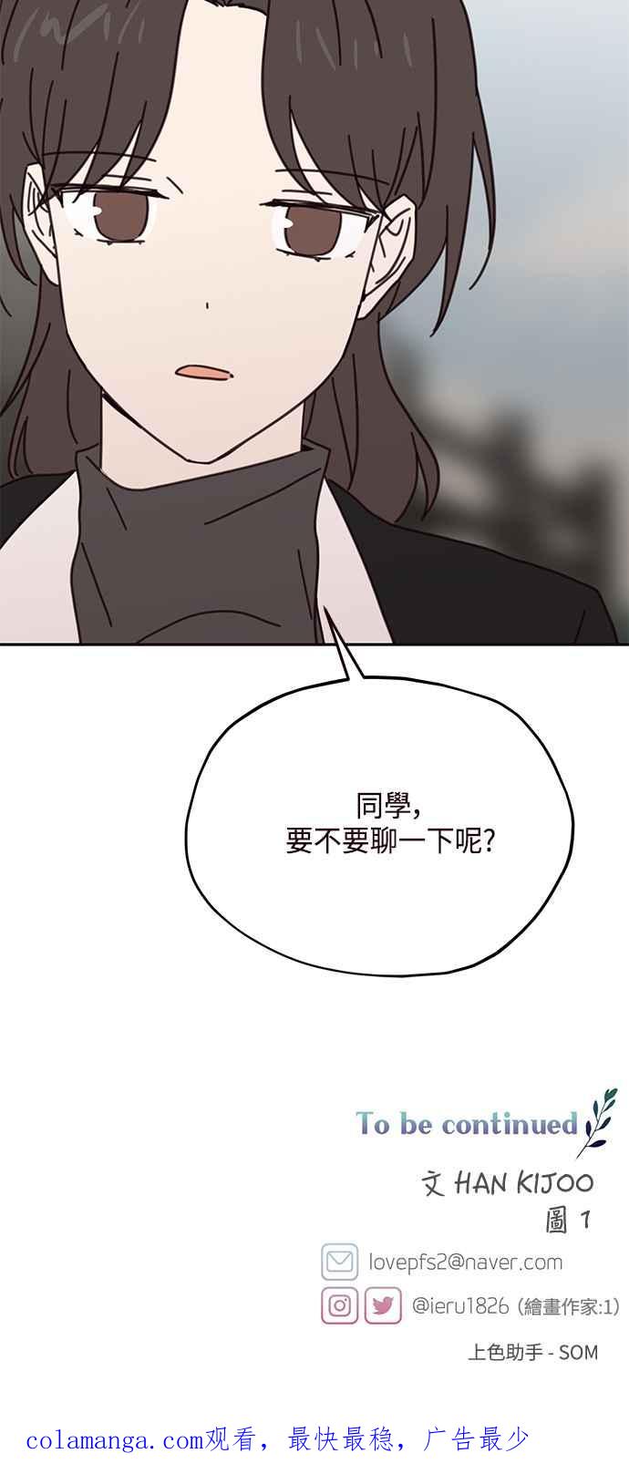 《前世情缘今生相爱》第73话 第47页