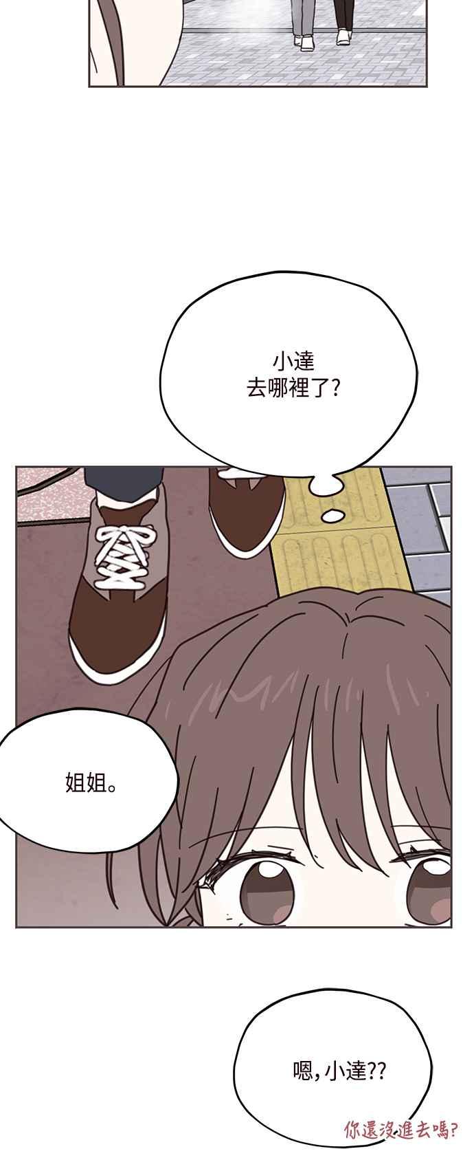 《前世情缘今生相爱》第73话 第11页