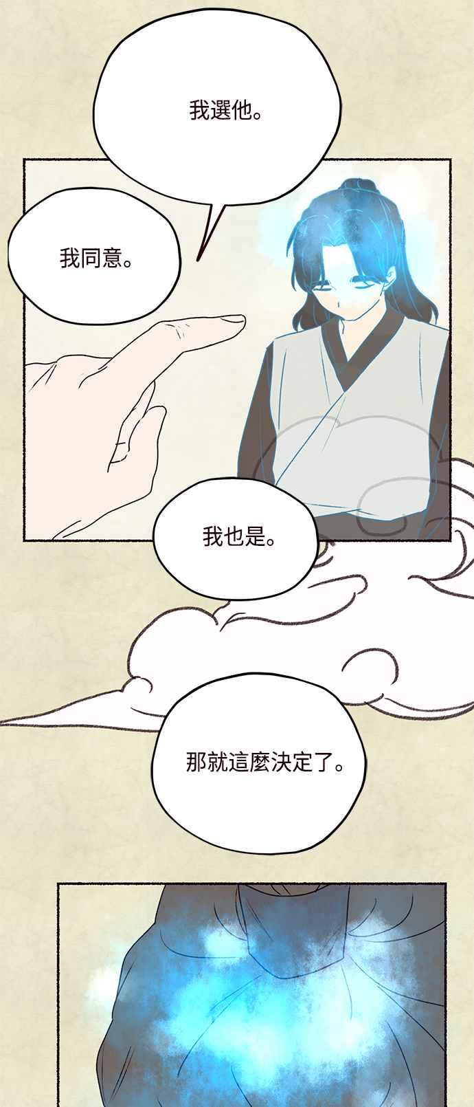 《前世情缘今生相爱》第74话 第9页