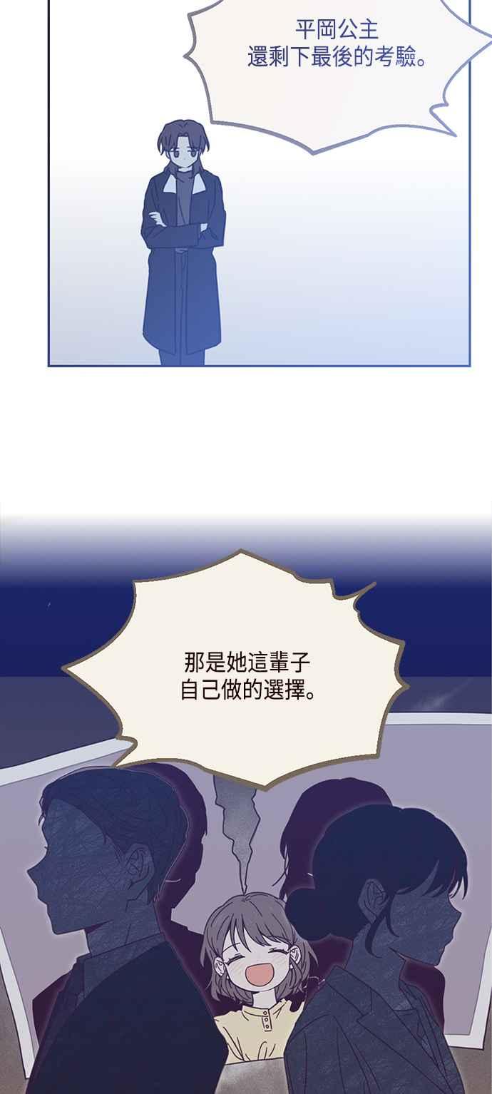 《前世情缘今生相爱》第74话 第47页