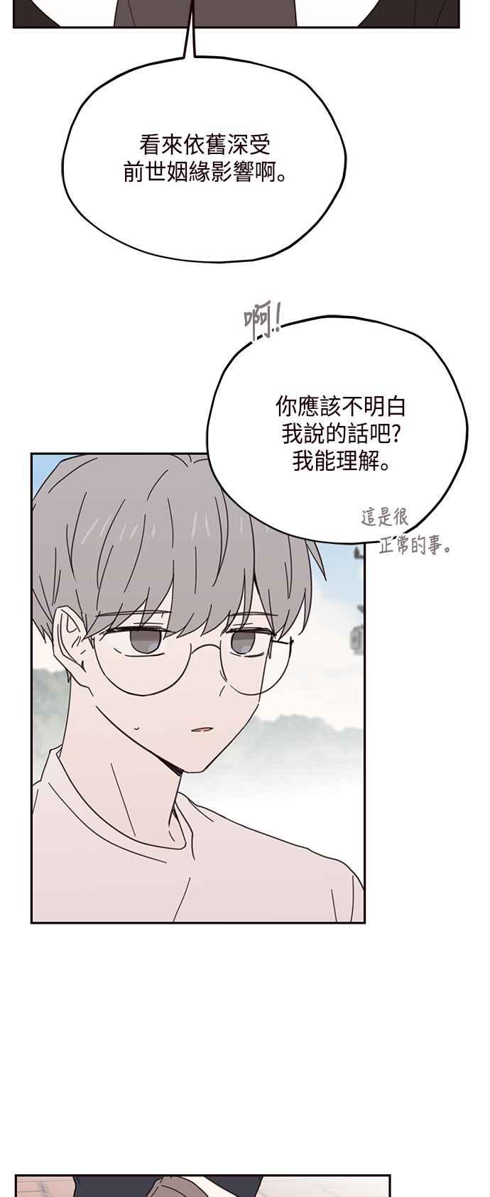 《前世情缘今生相爱》第74话 第5页