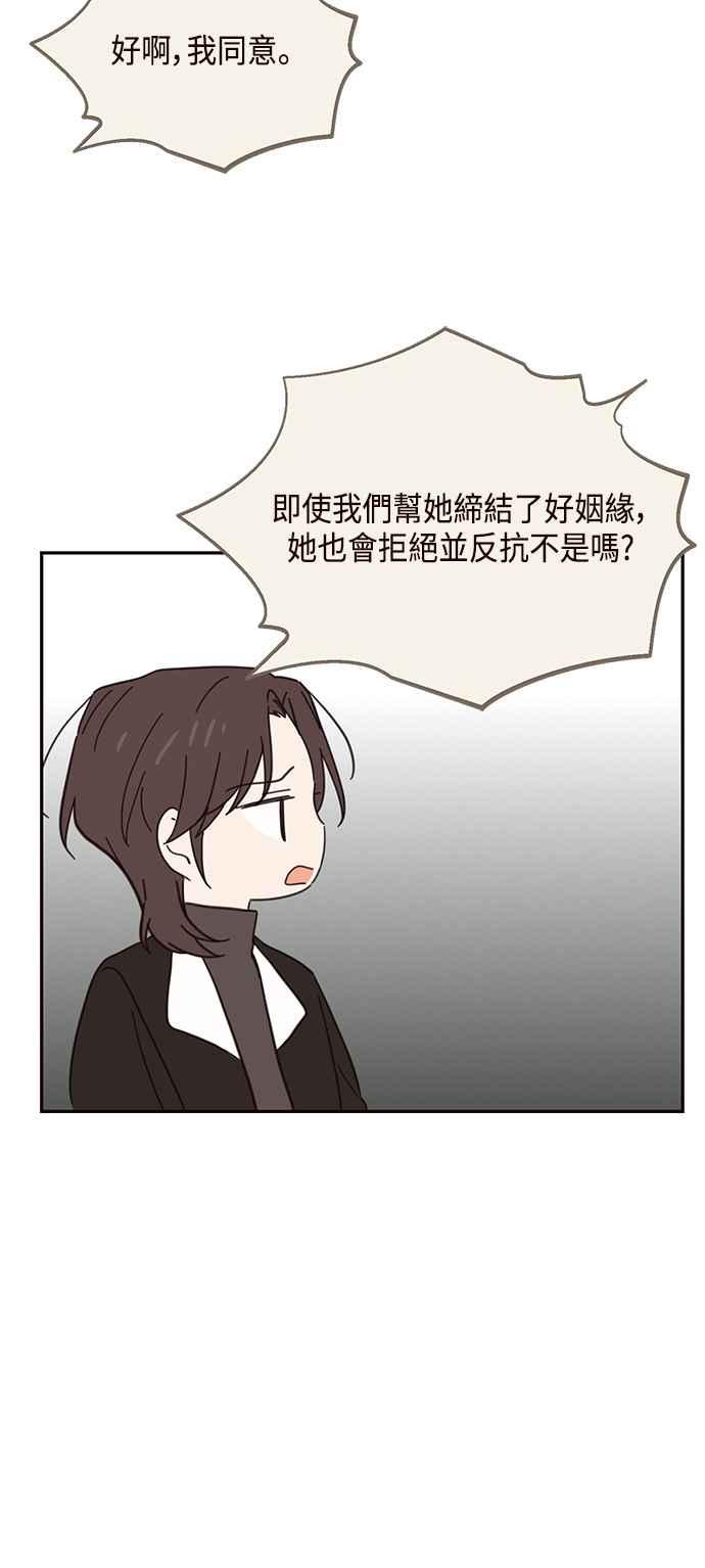 《前世情缘今生相爱》第74话 第50页