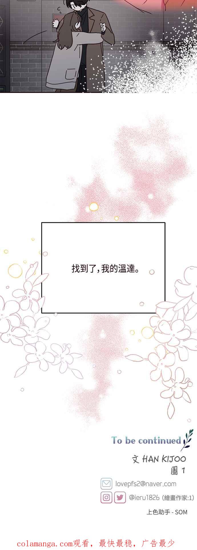 《前世情缘今生相爱》第74话 第62页
